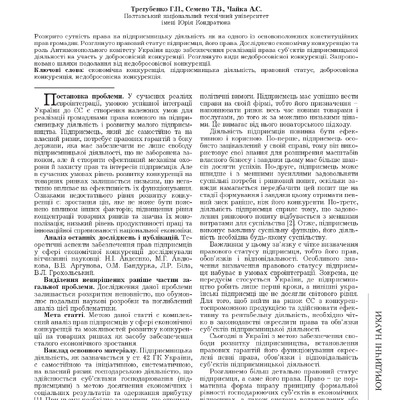 Трегубенко Г.П., Семено  Т.В, Чайка А.С.