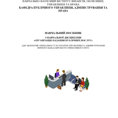 Навчальний посібник ОНПП