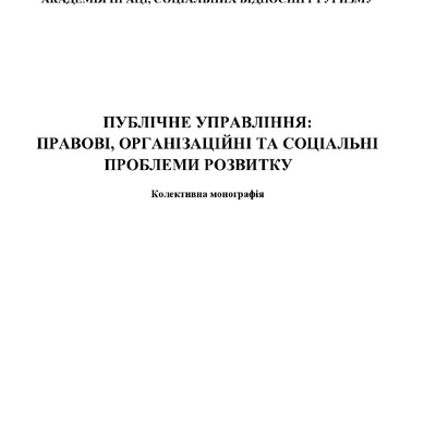 Кол_монографія 2025 АПСВТ_188-194