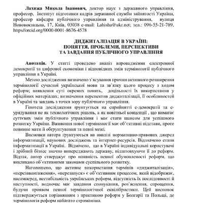 63-Текст статті-123-1-10-20200425