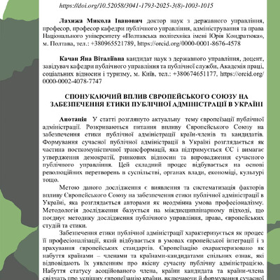 21339-Текст статті-25152-1-10-20250327