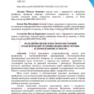 3542-Текст статті-3563-1-10-20230207