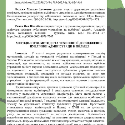 Лахижа_Нац_924-936