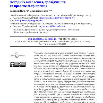 Shulha_Kaliuzhna__2025_3(40)__2025-11-11