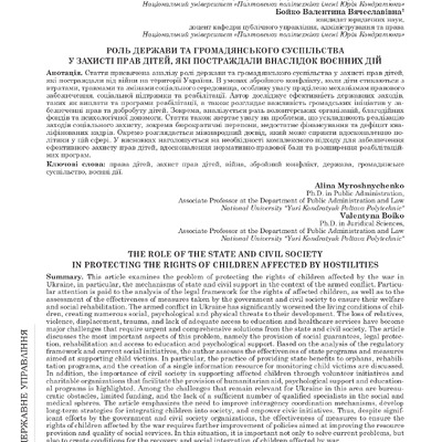 6338-Текст статті-6198-2-10-20250313