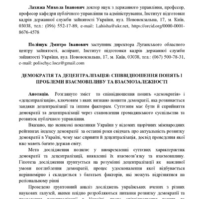 179-Текст статті-181-1-10-20210330