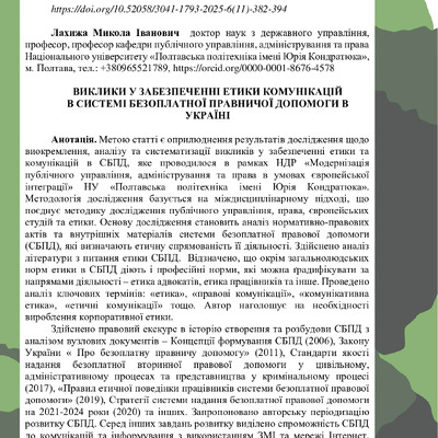 Лахижа_Нац_382-394