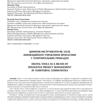 Кульчій_Діденко_2025_7