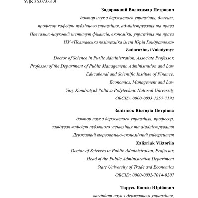 Задорожний_Залізнюк_Тирусь