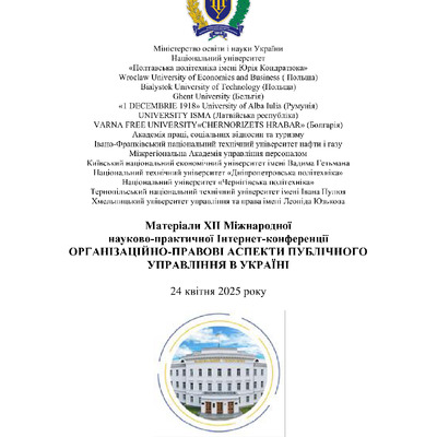 Збірник 2025_ПУАП_270-272