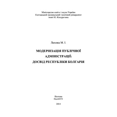 Лахижа Болгарія Монографія