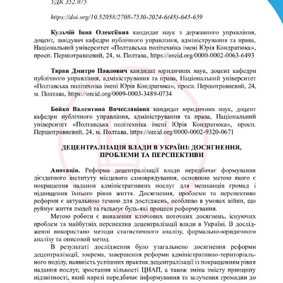 12792-Текст статті-12854-1-10-20240709