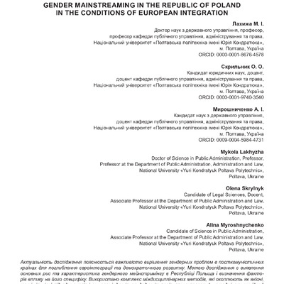 02_09_17_2025_Lakhyzha_Skrylnyk_Myroshnychenko