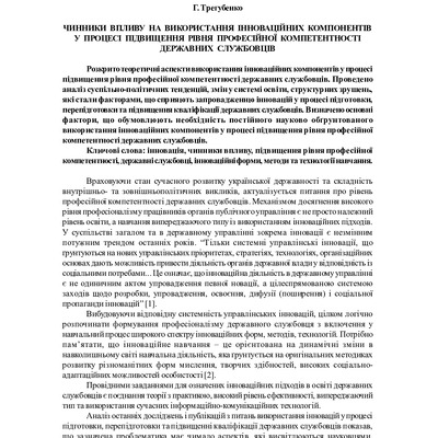 Трегубенко - 2017