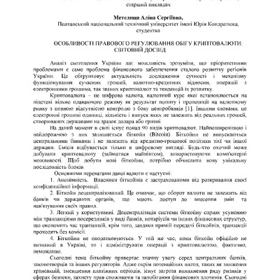 Трегубенко, Метелиця - 2017