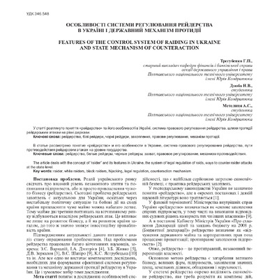 Трегубенко, Метелиця, Дзюба - 2017