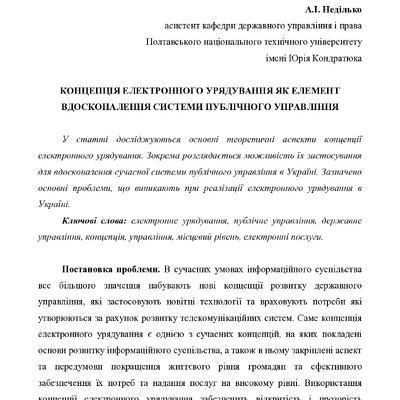 Неділько_cтаття (2)