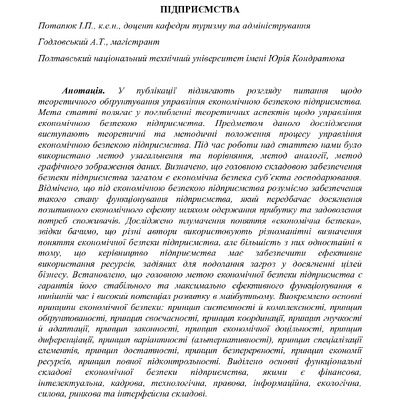 Потапюк, Годловський