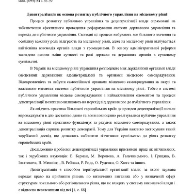 Неділько_тези