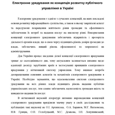 Тезиcы_Недилько