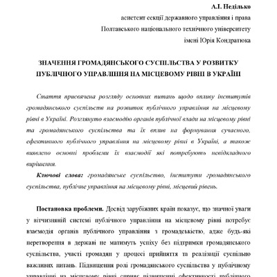 Неділько_стаття