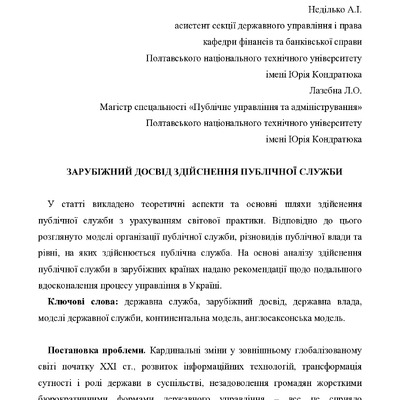 Стаття_Неділько_Лазебна