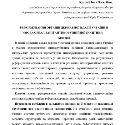 Кульчій _ стаття в журналі держава та регіони