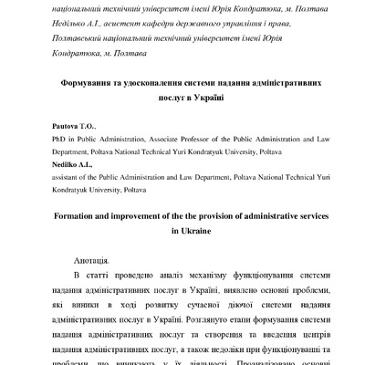 Стаття_Паутова_Неділько