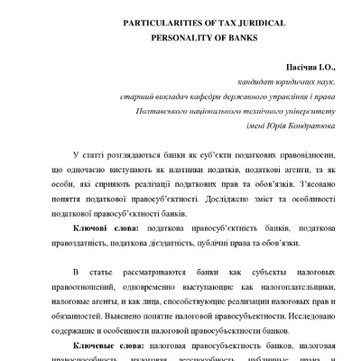 Пасічна І.О. Особливості податкової правосуб’єктності банків