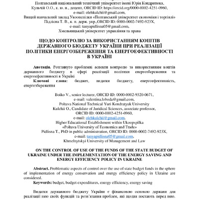 ЩОДО КОНТРОЛЮ ЗА ВИКОРИСТАННЯМ КОШТІВ ДЕРЖАВНОГО БЮДЖЕТУ УКРАЇНИ