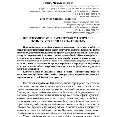 168700-373971-1-PB Стаття