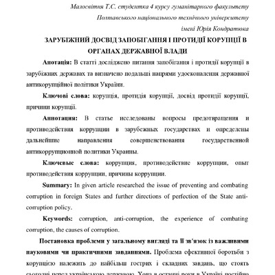 Кульчій І.О., Малосвітня Т.С.