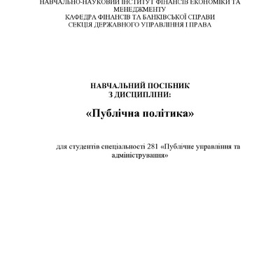 Навч посіб ППост