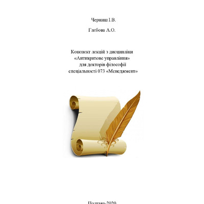 АУ_конспект_лек_в схемах_2020_Глєбова