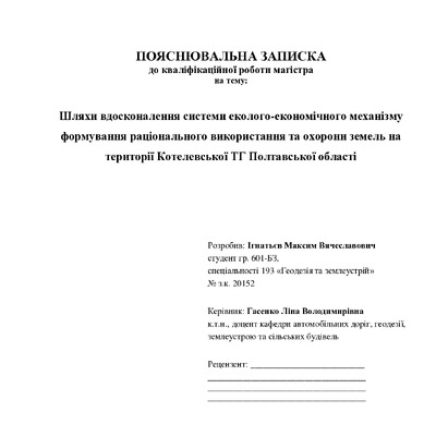 Ігнатьєв Максим