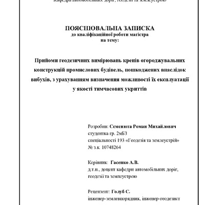 Семенюта_2мБЗ