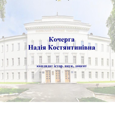 Н.К. Кочерга Покажчик