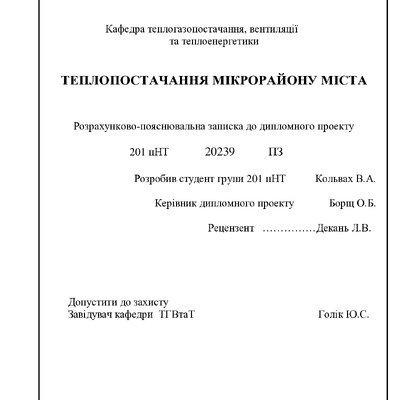 Диплом_Кольвах