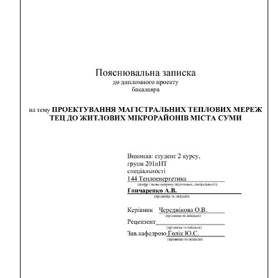 Гончаренко Антон