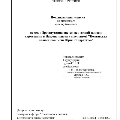 Диплом Дубчак