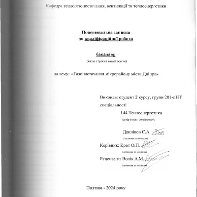 Данніков Е.А