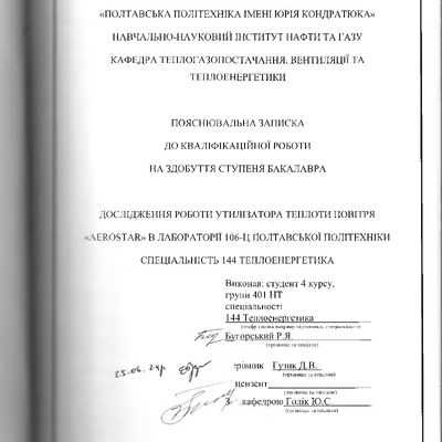 Бугорський Р.Я.