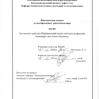 Костандян А.А.