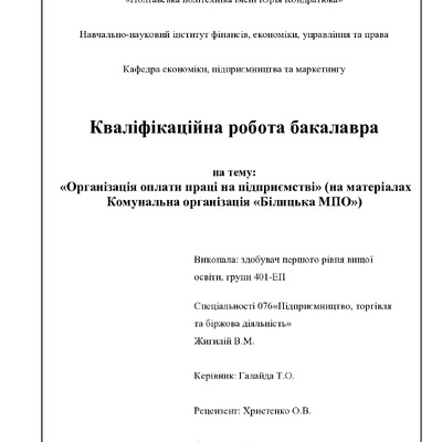 Жигилій В.М.