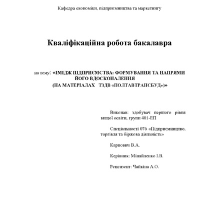 Карпович В.А.