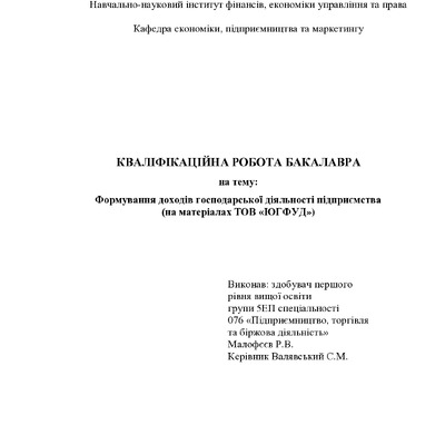 Малофєєв Р.В.