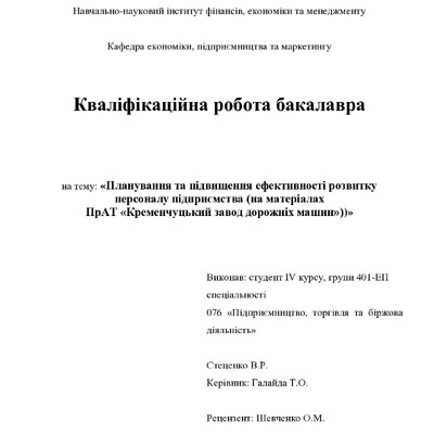 Стеценко В.Р.
