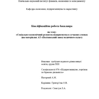 Нагорний А.М.