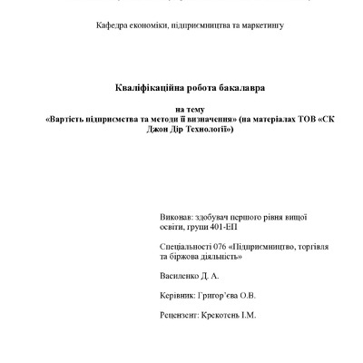 Василенко Д.А.