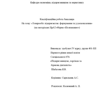 Шабазова Я.В.